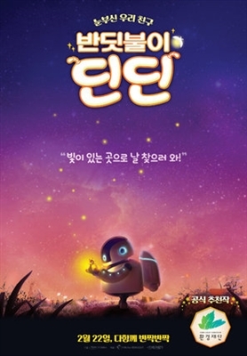 Lighting Dindin movie posters (2017) Stickers MOV_1555025 - IcePoster.com