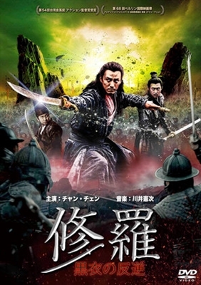 Brotherhood of Blades II: The Infernal Battlefield movie posters (2017 ...