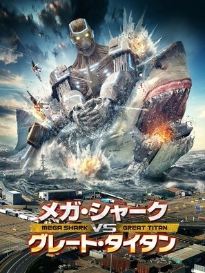 Mega Shark vs. Kolossus movie posters (2015) tote bag #MOV_1648929
