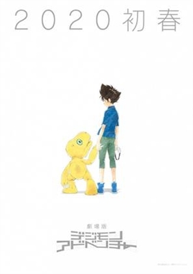 Digimon Adventure: Last Evolution Kizuna movie posters (2020) t-shirt