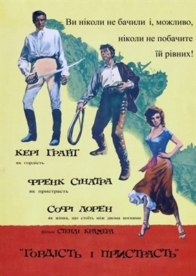 The Pride and the Passion movie posters (1957) poster