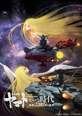 Uchuu Senkan Yamato to Iu Jidai: Seireki 2202-nen no Sentaku movie posters (2021) posters