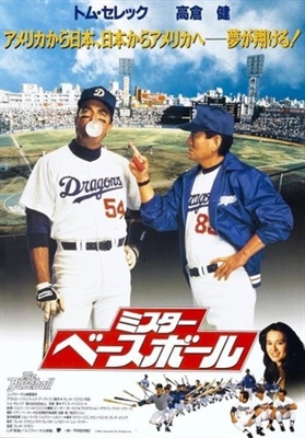 Mr. Baseball movie posters (1992) mug