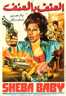 'Sheba, Baby' movie posters (1975) poster with hanger