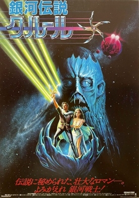 Krull movie posters (1983) wooden framed poster