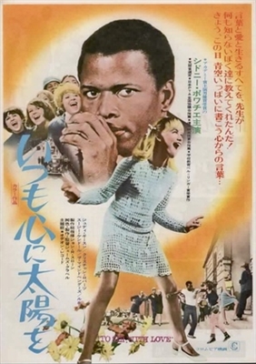 To Sir, with Love movie posters (1967) canvas poster