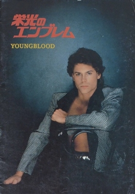 Youngblood movie posters (1986) metal framed poster