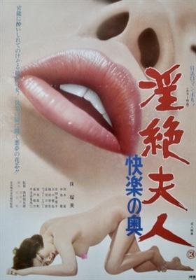 Etsuraku movie posters (1965) wood print