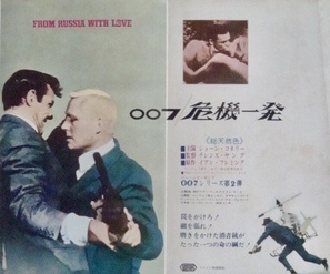 From Russia with Love movie posters (1963) poster