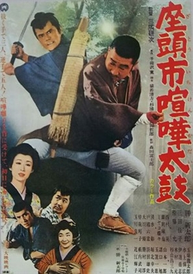 Zatôichi kenka-daiko movie posters (1968) canvas poster