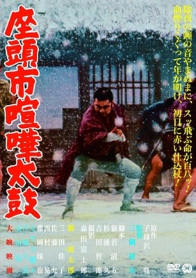 Zatôichi kenka-daiko movie posters (1968) wood print