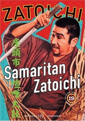 Zatôichi kenka-daiko movie posters (1968) metal framed poster