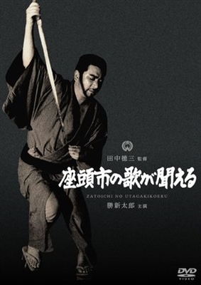Zatoichi no uta ga kikoeru movie posters (1966) metal framed poster