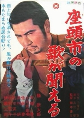Zatoichi no uta ga kikoeru movie posters (1966) metal framed poster
