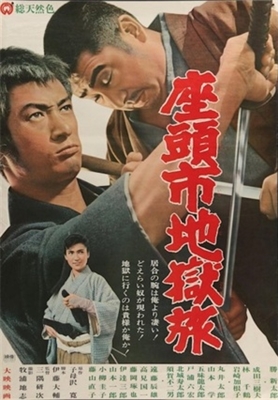 Zatoichi Jigoku tabi movie posters (1965) wood print