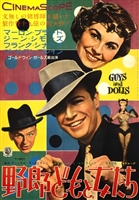 Guys and Dolls movie posters (1955) Mouse Pad MOV_1898879