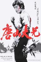 Tang shan da xiong movie posters (1971) t-shirt #3671198