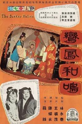 Luan feng he ming movie posters (1964) posters