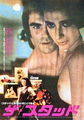 The Stud movie posters (1978) mug #MOV_2255670