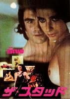 The Stud movie posters (1978) Tank Top #3708462